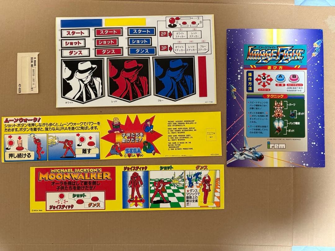 期間限定値下げ！アーケードゲーム基板 マイケルジャクソン ムーンウォーカー