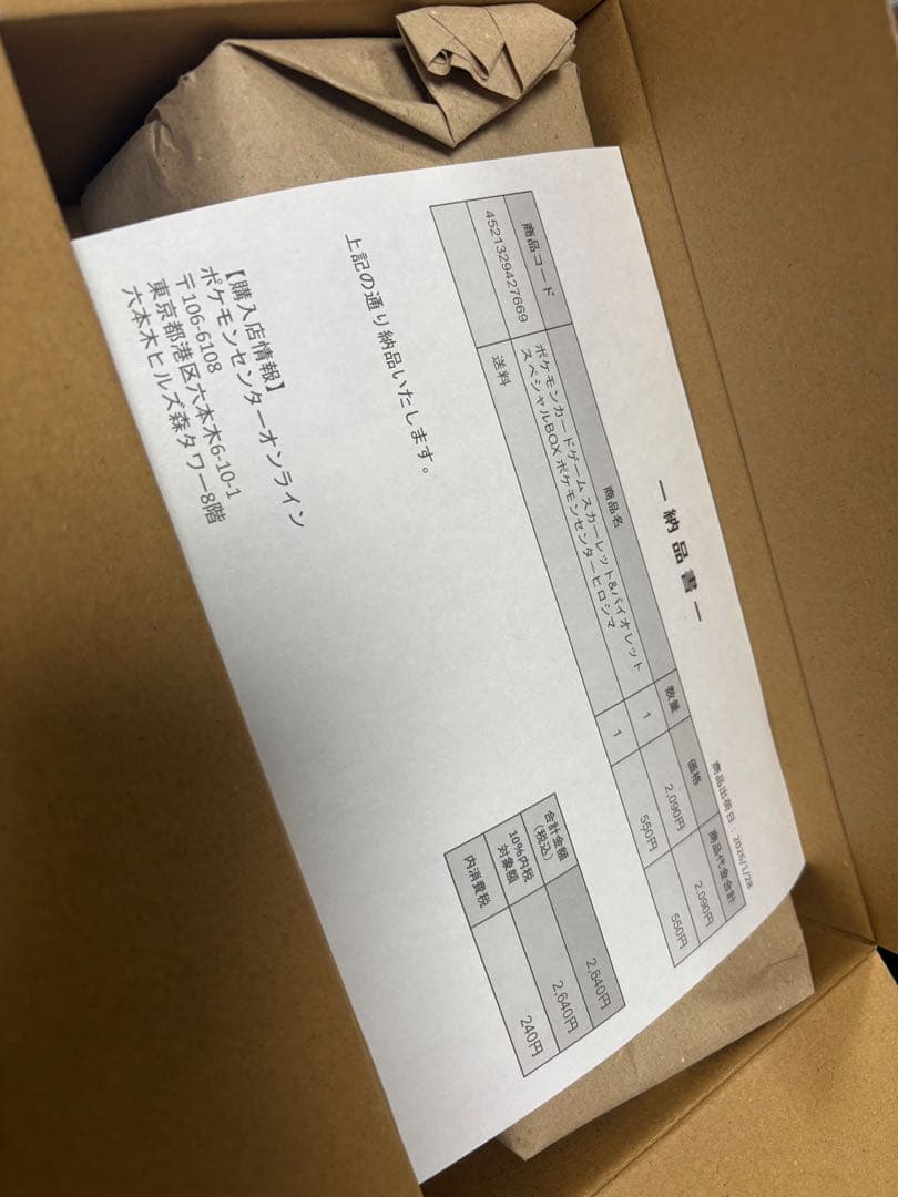 ポケモンカードゲーム　スペシャルbox　ポケモンセンターヒロシマ