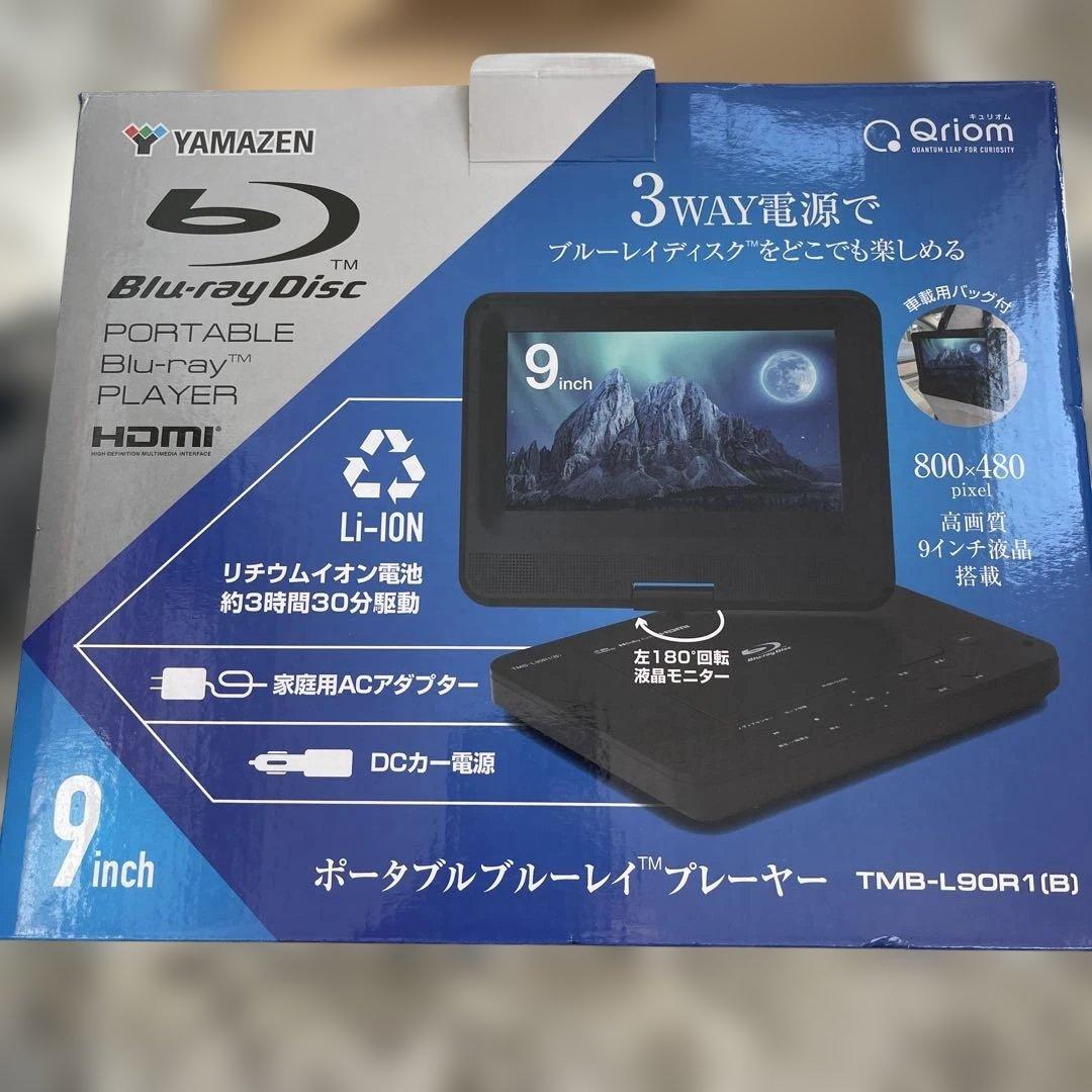 YAMAZEN 9インチ ポータブルブルーレイプレーヤー TMB-L90R1