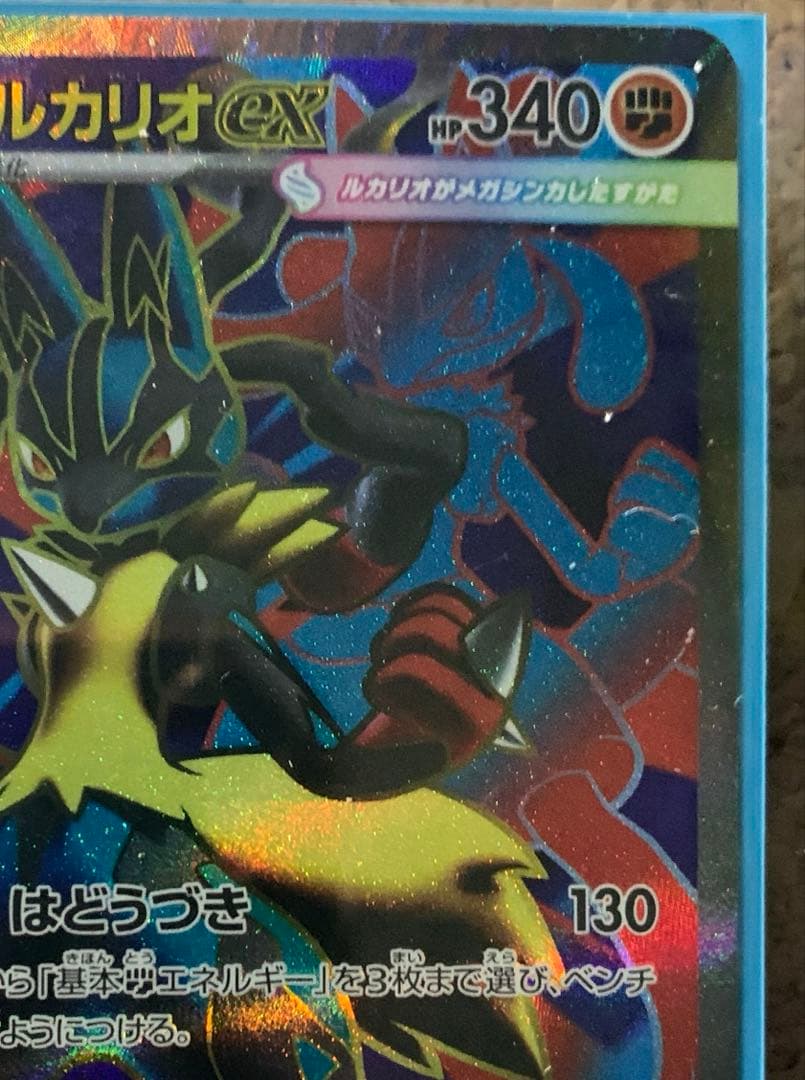 メガルカリオex SAR SR RR リオルAR NM自引き品　メガブレイブ
