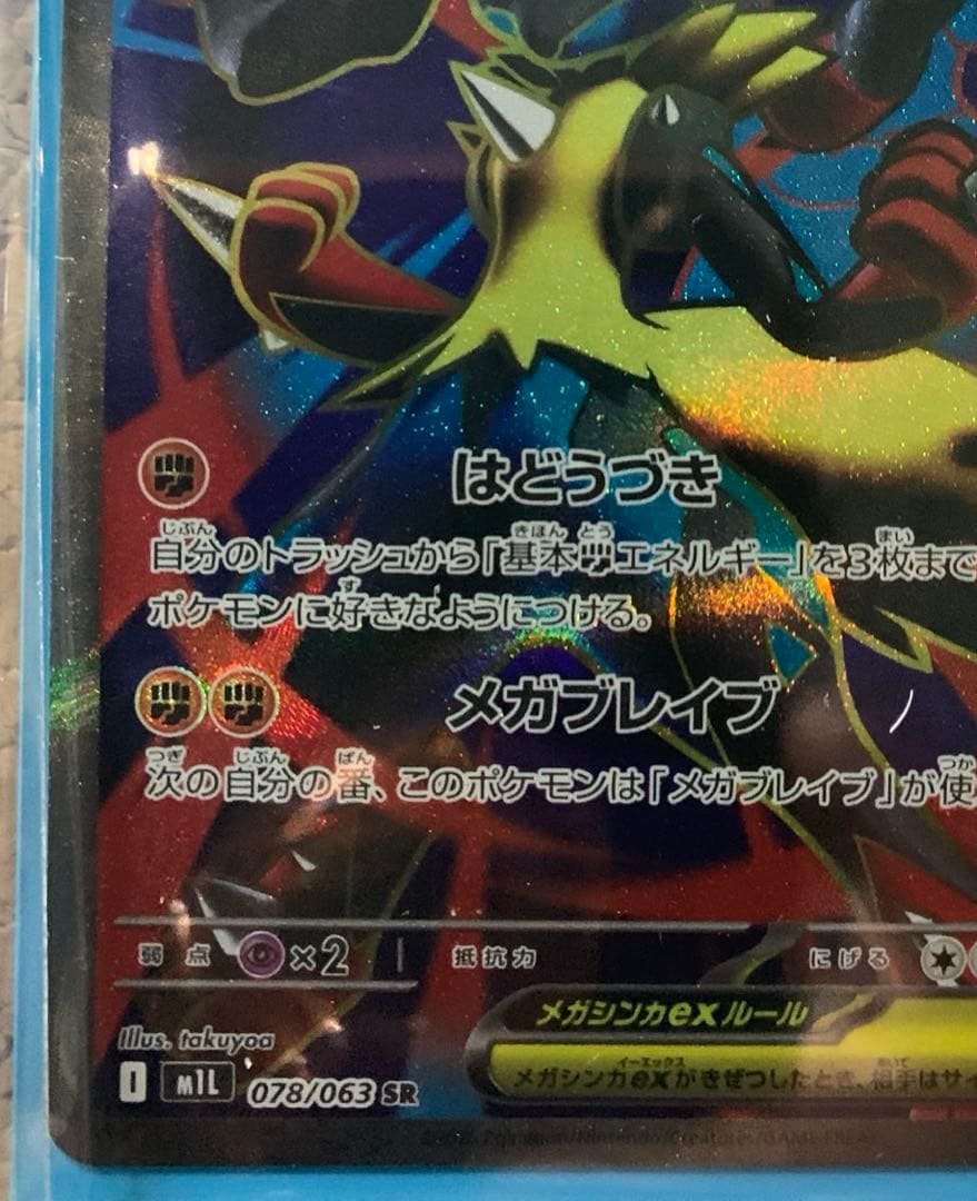 メガルカリオex SAR SR RR リオルAR NM自引き品　メガブレイブ