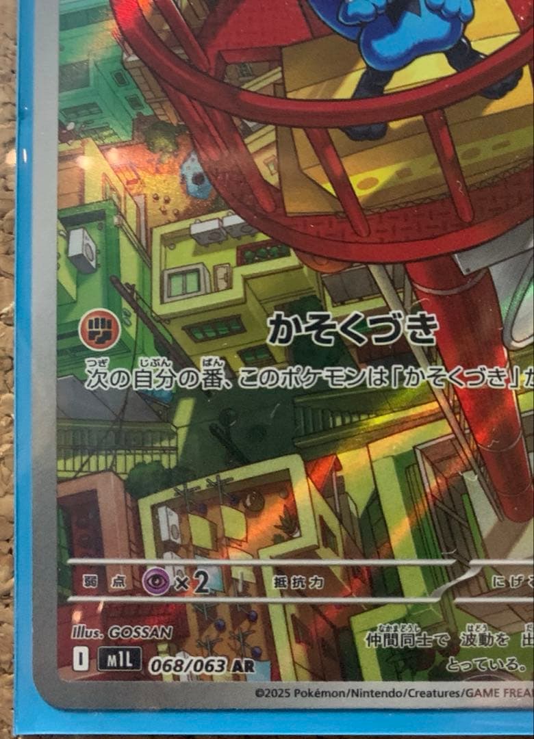 メガルカリオex SAR SR RR リオルAR NM自引き品　メガブレイブ