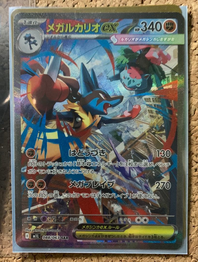 メガルカリオex SAR SR RR リオルAR NM自引き品　メガブレイブ