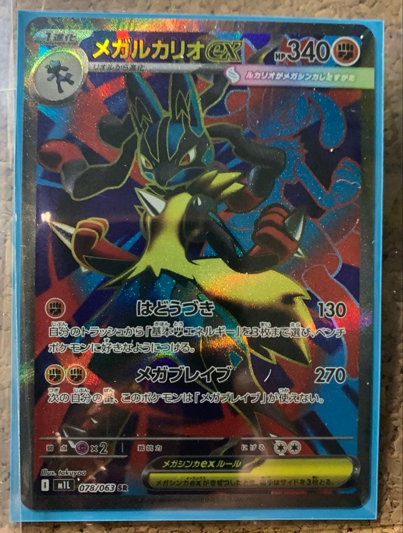 メガルカリオex SAR SR RR リオルAR NM自引き品　メガブレイブ