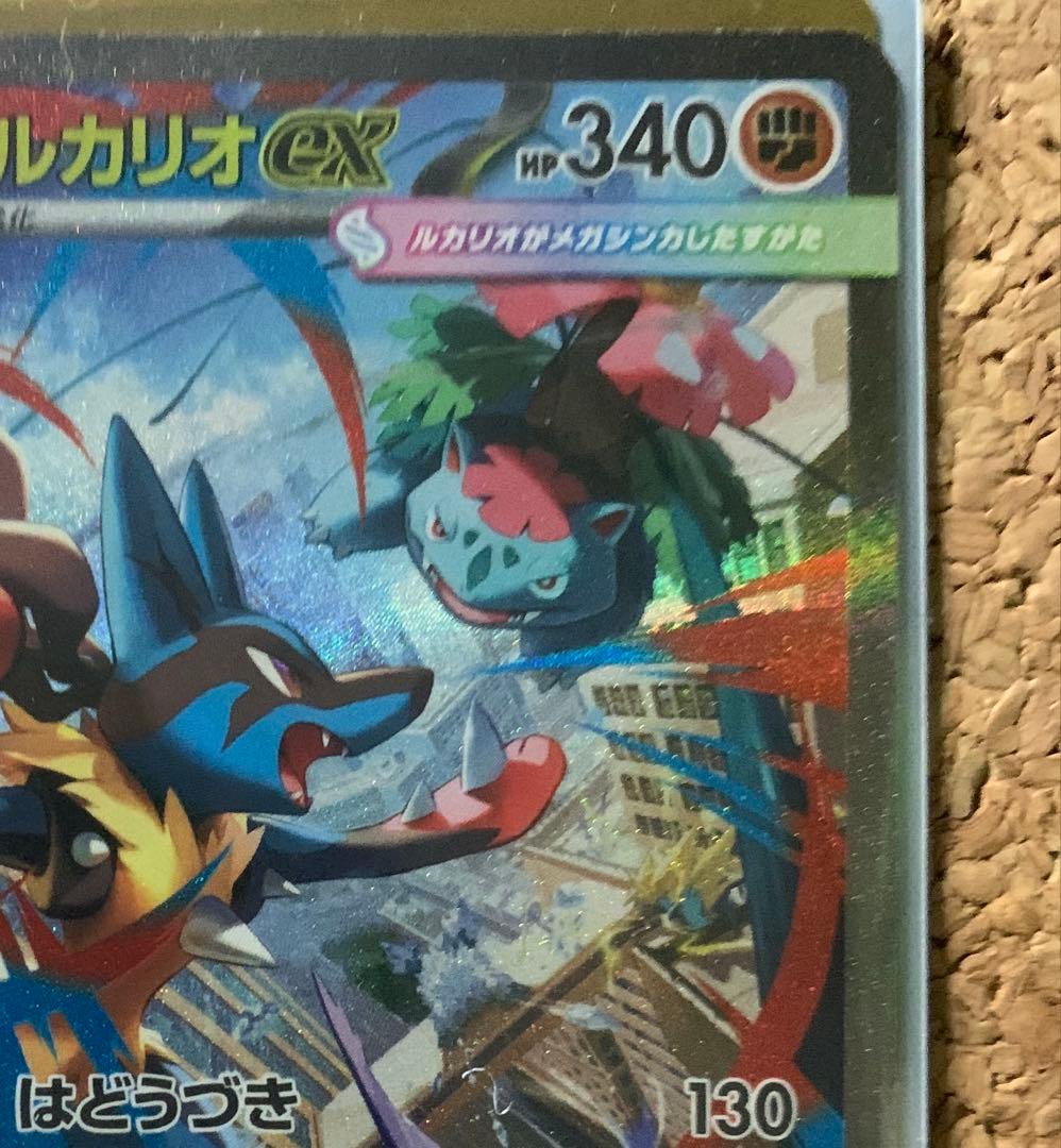 メガルカリオex SAR SR RR リオルAR NM自引き品　メガブレイブ