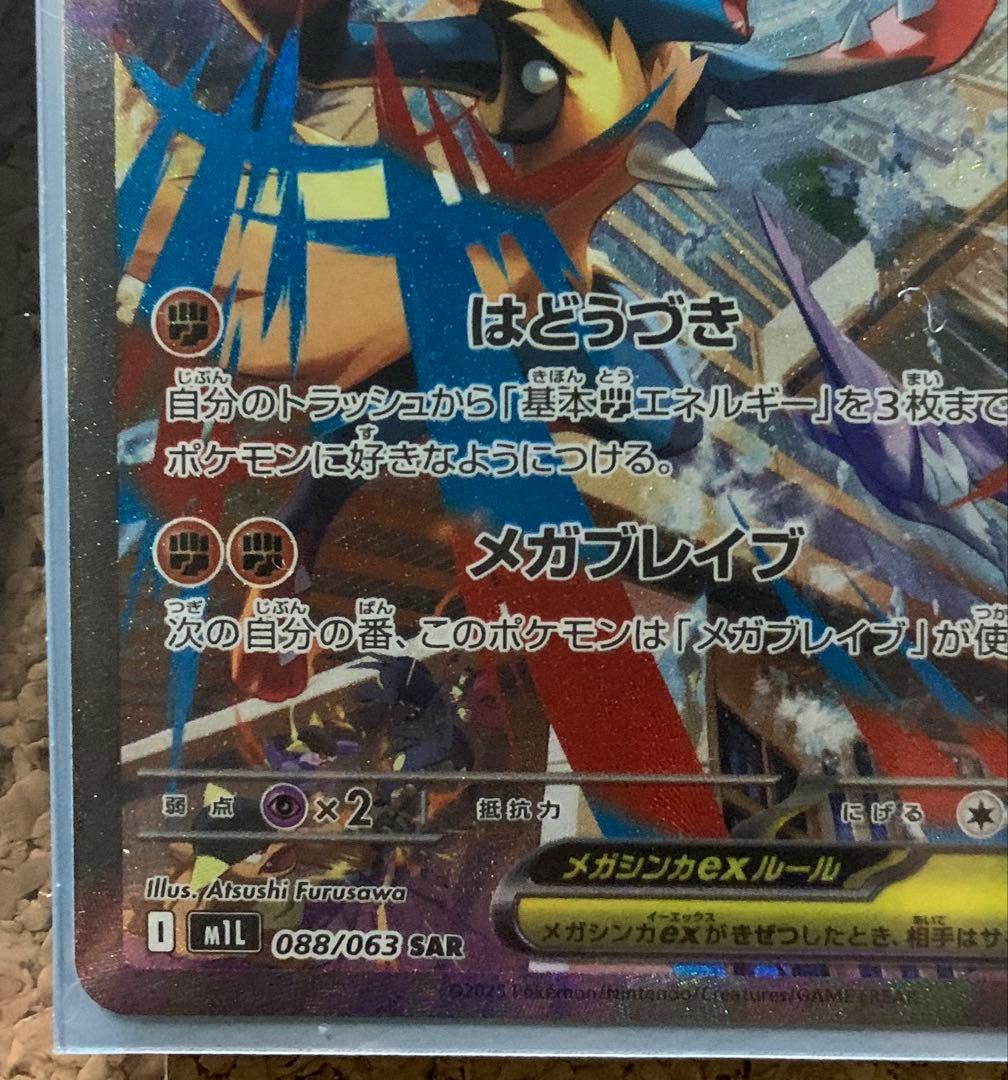 メガルカリオex SAR SR RR リオルAR NM自引き品　メガブレイブ