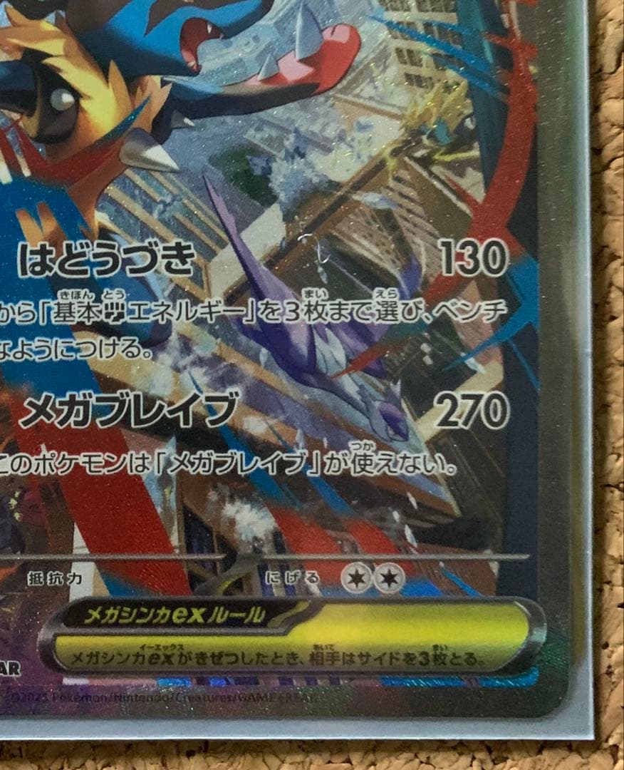 メガルカリオex SAR SR RR リオルAR NM自引き品　メガブレイブ