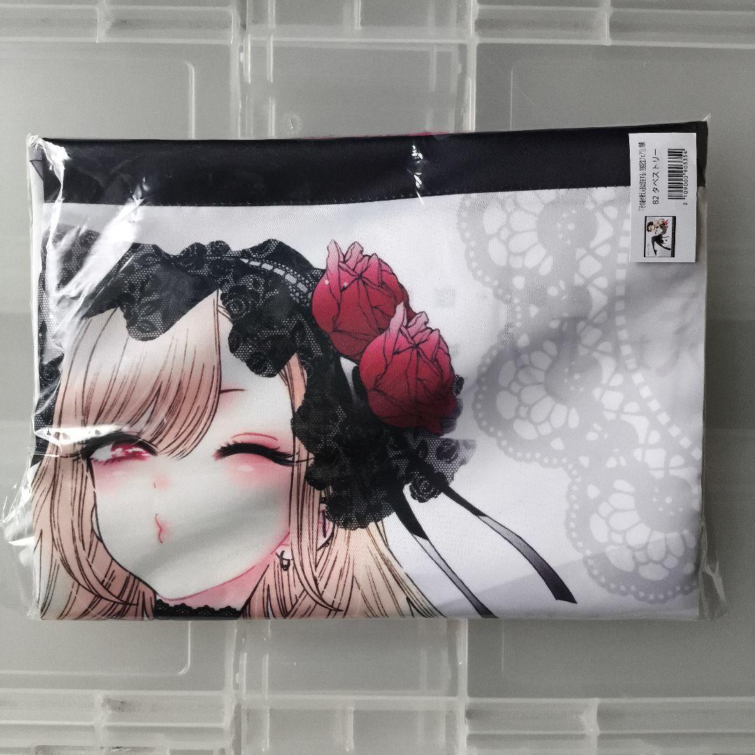 新品　その着せ替え人形は恋をする　B2タペストリー