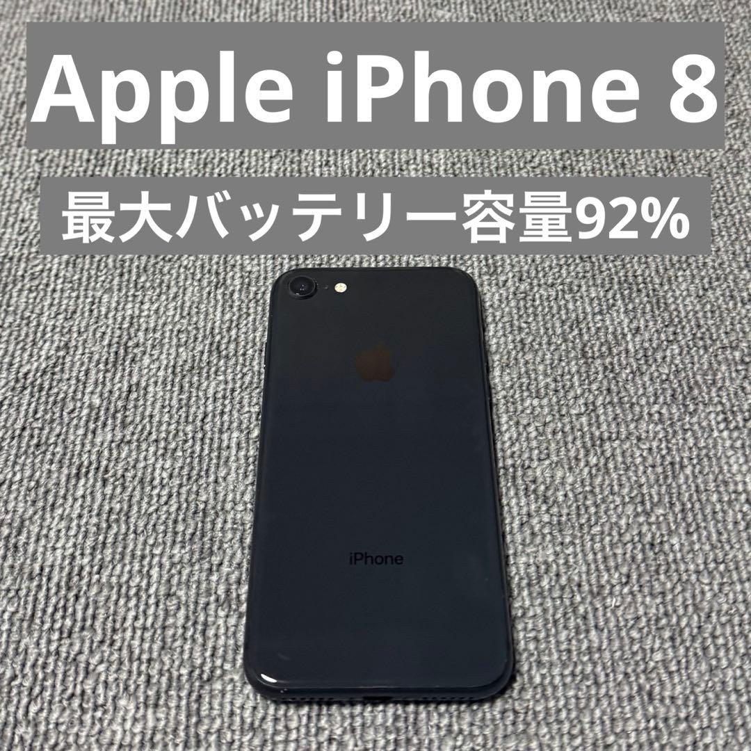 Apple iPhone 8 最大バッテリー容量92%