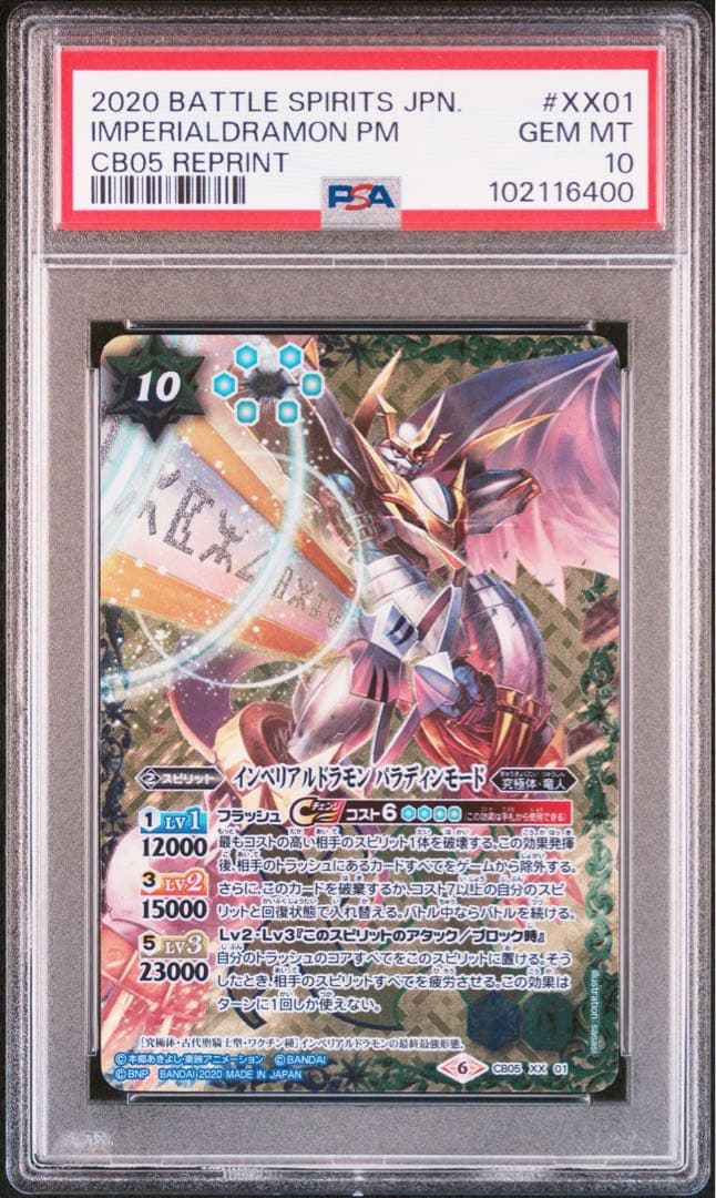 【PSA10】 0007 バトスピ　インペリアルドラモン　パラディンモード　XX