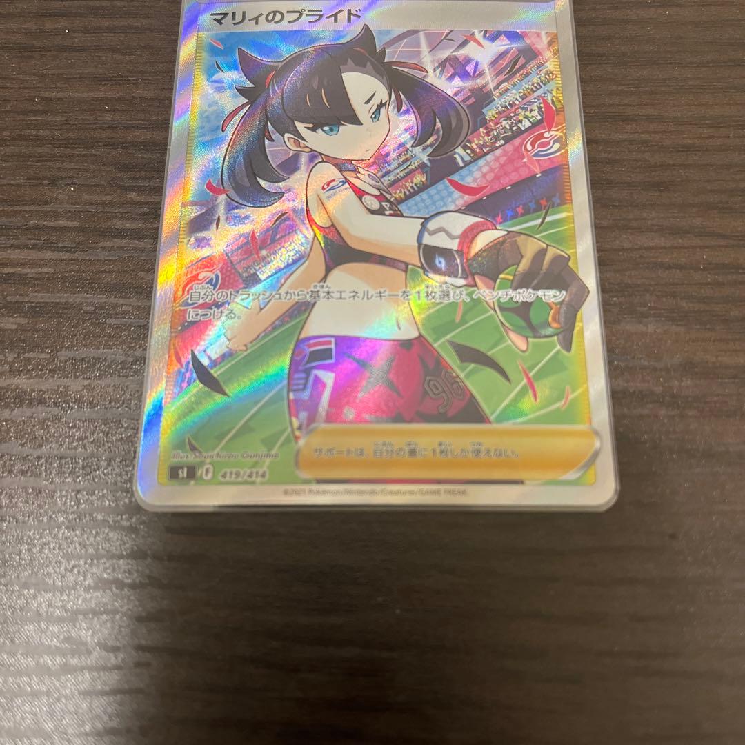 マリィのプライド　sr