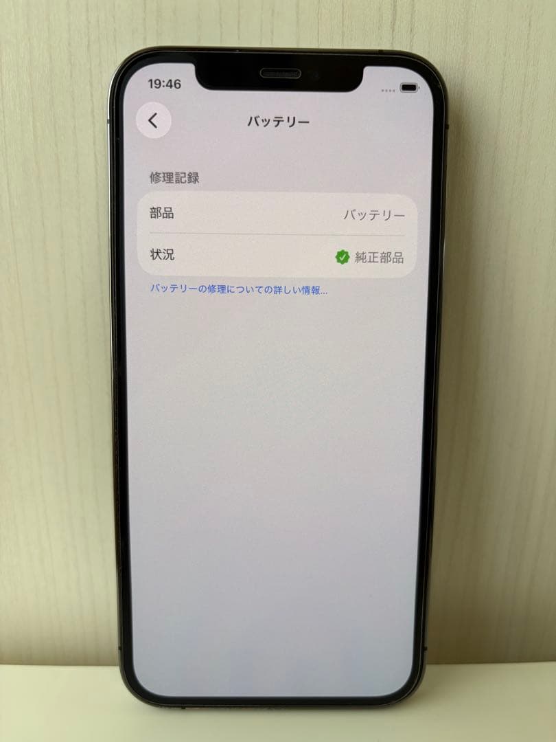 o*2様 iPhone 12 Pro 256GB グラファイト 純正90% +ア