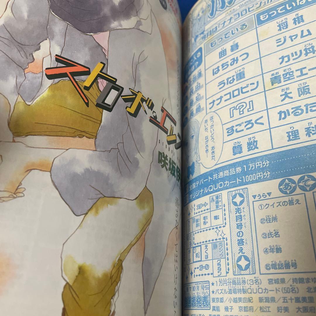 別冊マーガレット 2008年12月号