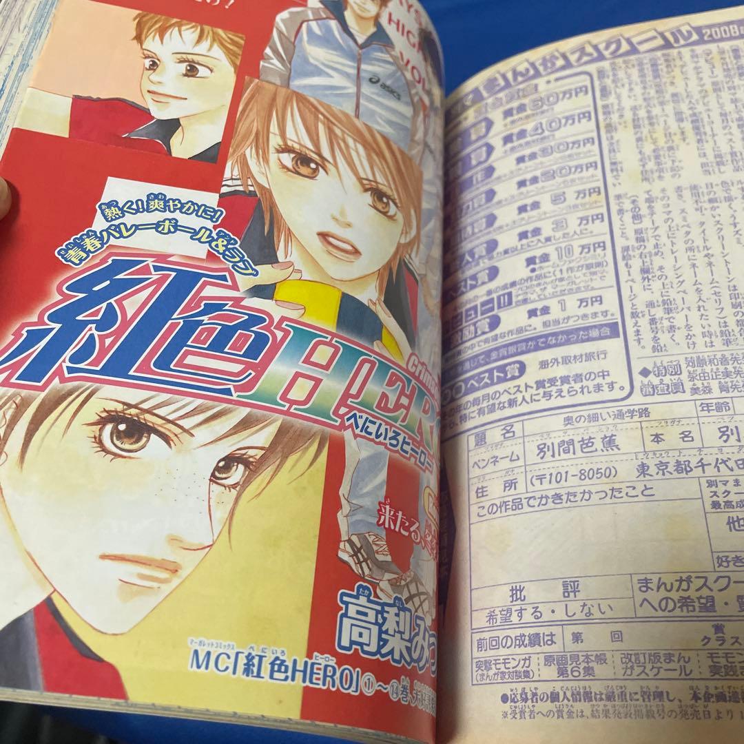 別冊マーガレット 2008年12月号