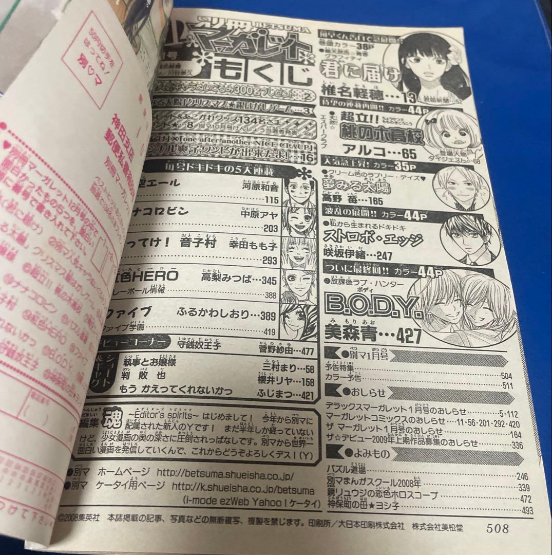 別冊マーガレット 2008年12月号