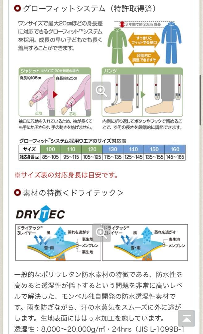 美品120 mont-bell モンベル スキー　スノーボードウェア　上下セット