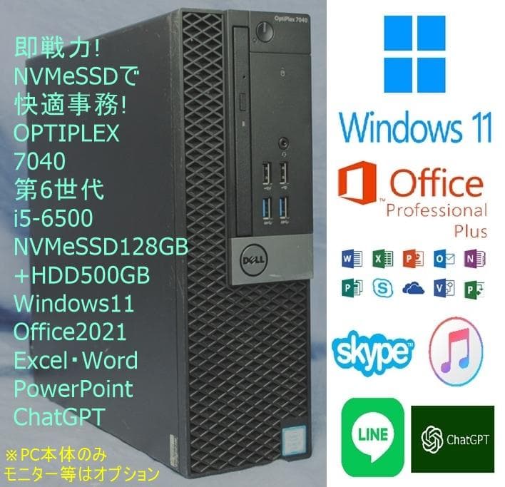Windowsデスクトップ Dell OptiPlex 7040 i5-6500 NVMe SSD+HDD