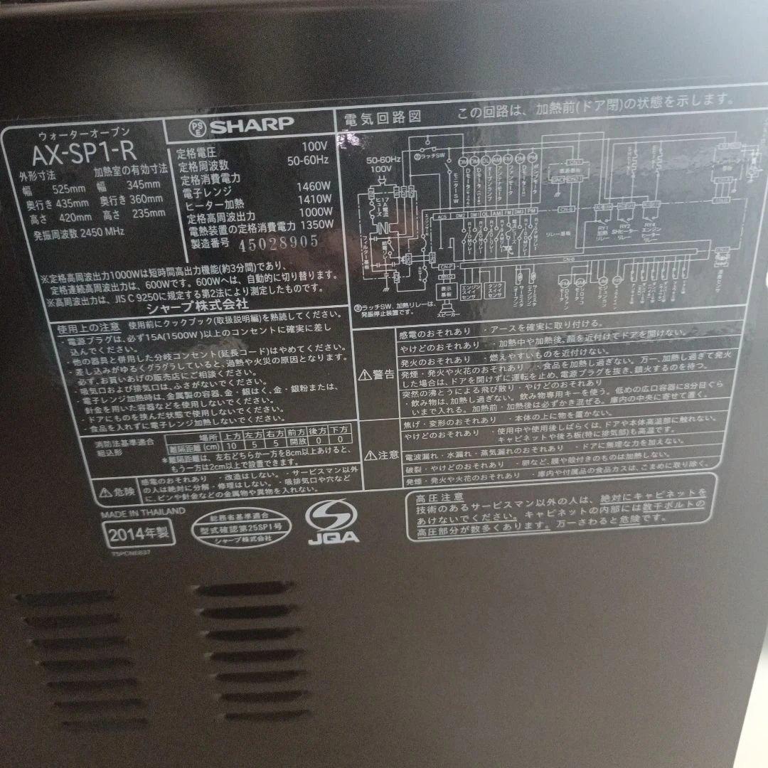 SHARP ウォーターオーブン ヘルシオ 30L AX-SP1-R