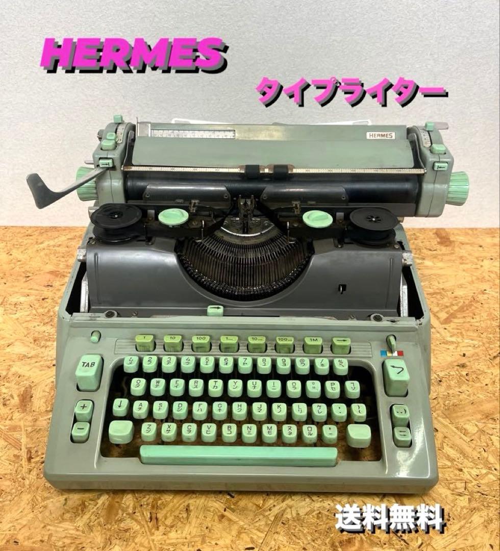 [送料無料　希少品]HERMES エルメス　タイプライター