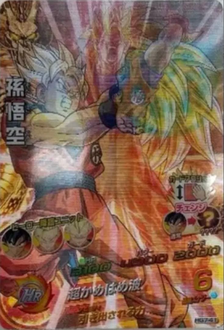 孫悟空 HRカード 多分レア