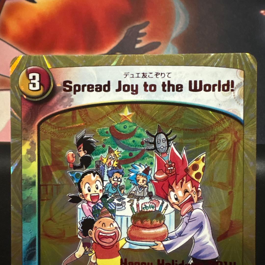 ねがろ Spread Joy to the World！/デュエ友こぞりて