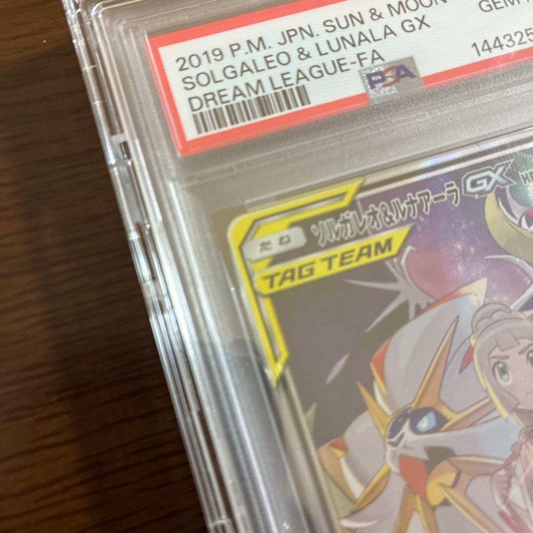 ソルガレオ＆ルナアーラGX 063 TAG TEAM