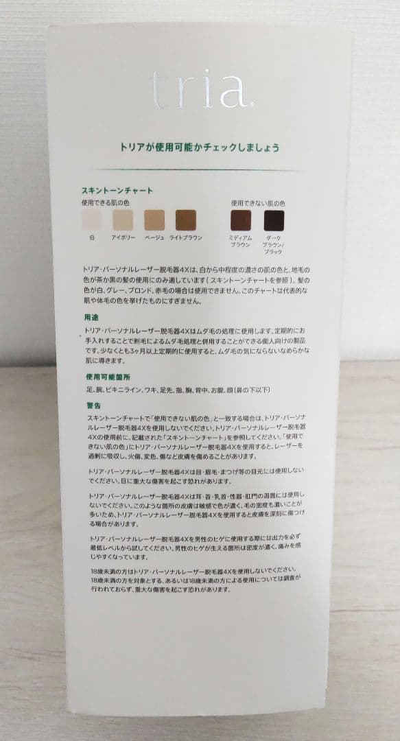 【ジャンク】トリア(tria)・パーソナルレーザー脱毛器４X