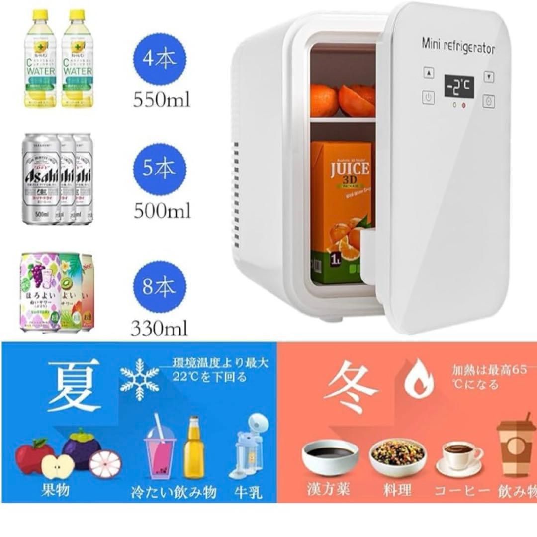 新品　冷温庫 ミニ冷蔵庫 小型冷蔵庫 8L 温度調節 保冷 保温 ポータブル