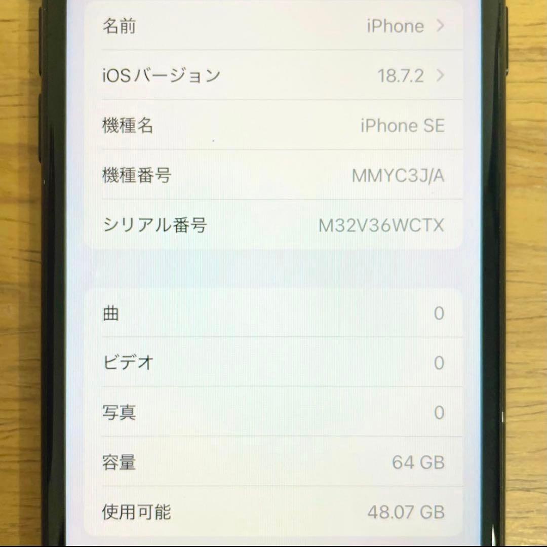 ◎ Apple iPhone SE 第三世代 MMYC3J/A 訳アリ ジャンク