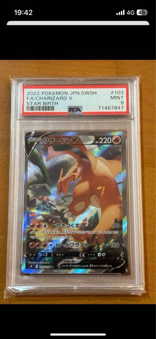 リザードンV 103/100 PSA9