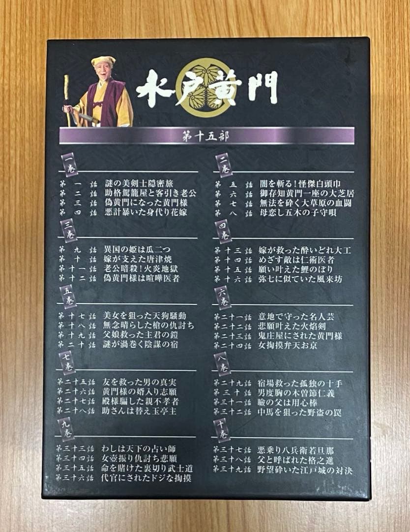 りあたです。「水戸黄門 DVD-BOX 第十五部」 西村晃