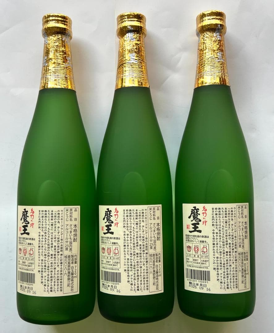 魔王720ml箱無し3本　値下げ