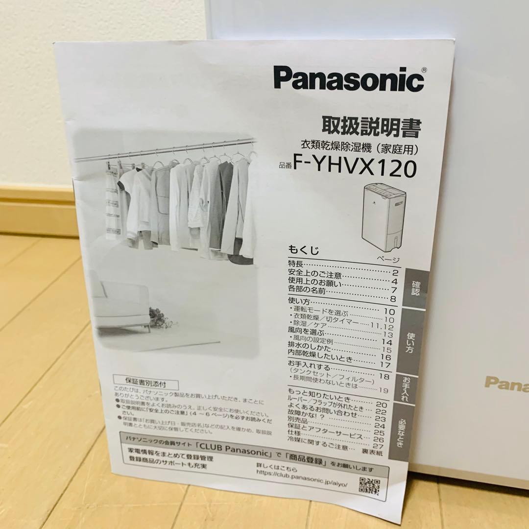 【新品同様】Panasonic 衣類乾燥除湿機 F-YHVX120 2023年製