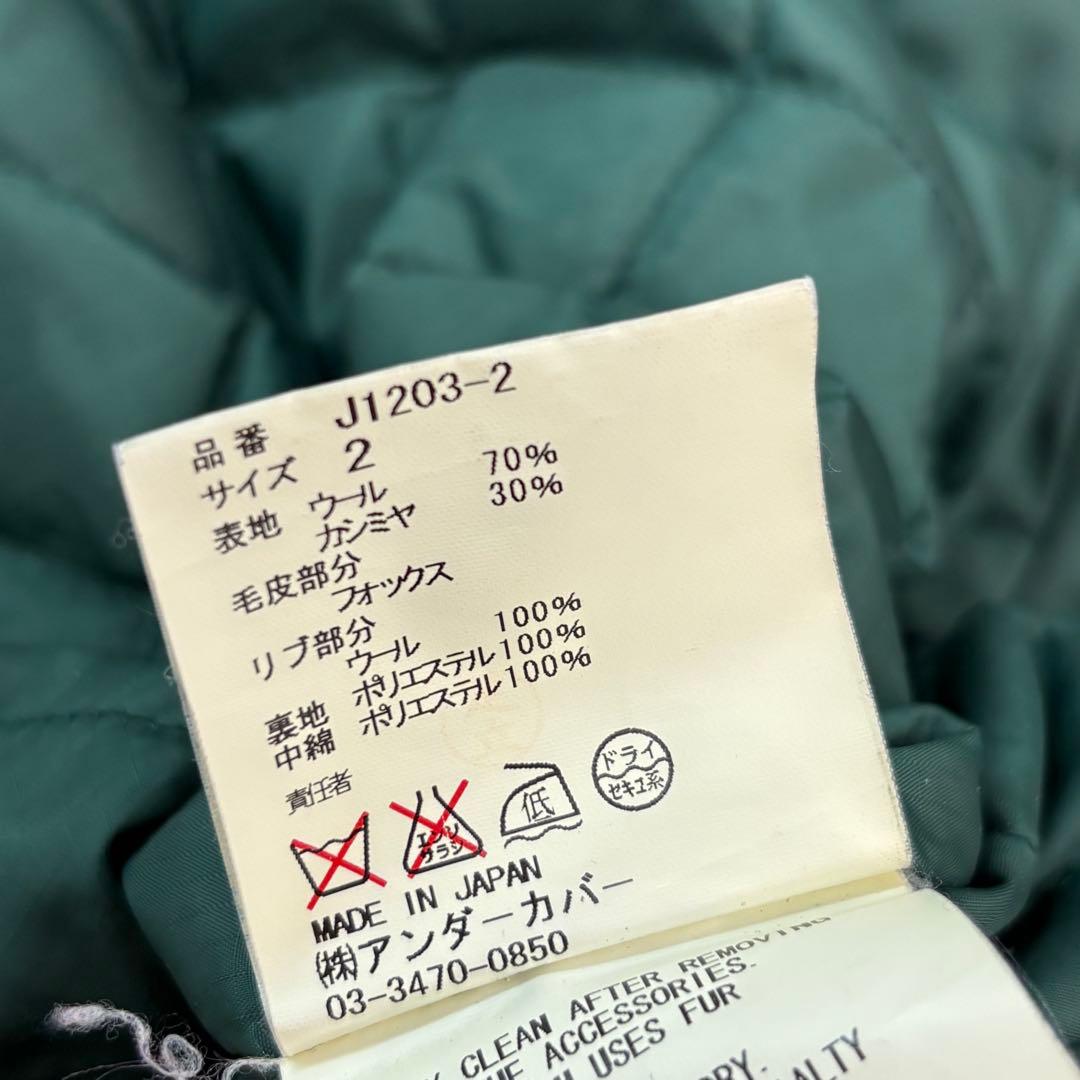 UNDERCOVER アーカイブ ウール カシミヤ ミリタリー ジャケット 2