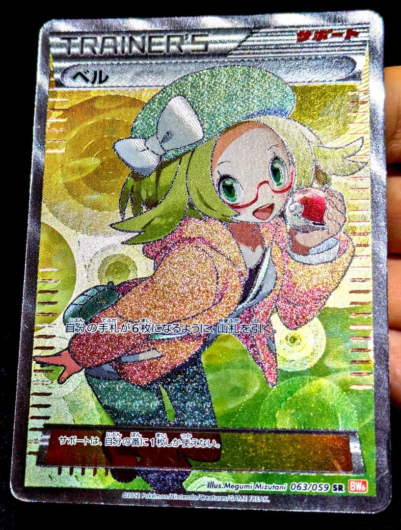 ポケカ ベル SR BW6 コールドフレア 063/059 ポケモンカード 限定
