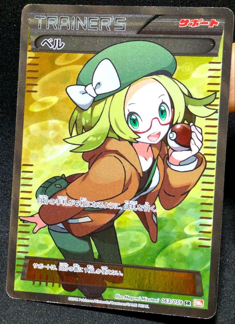 ポケカ ベル SR BW6 コールドフレア 063/059 ポケモンカード 限定