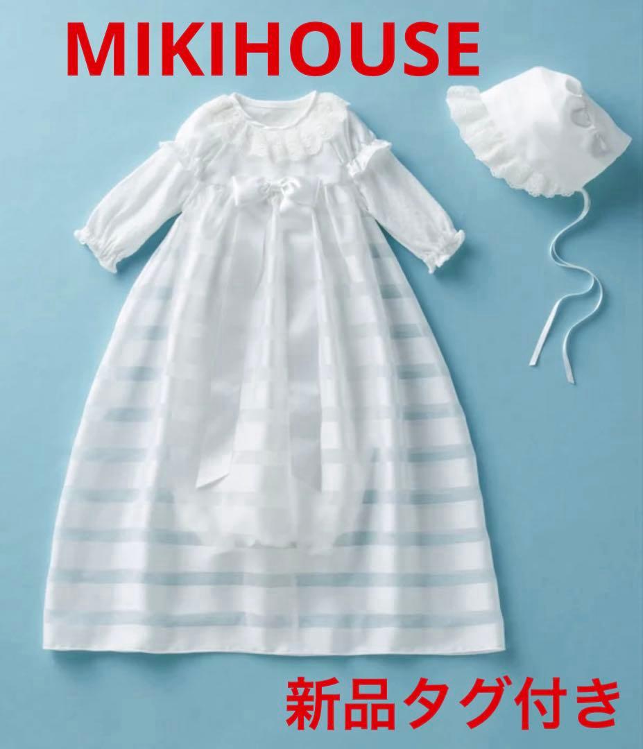 現行　新品ミキハウス　セレモニードレスセット　通年向け　お宮参り　退院　出産準備