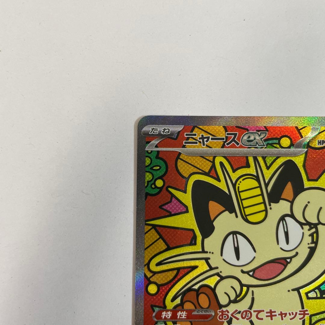 d*4様 ポケモンカード　ムニキスゼロ　ニャースex SAR