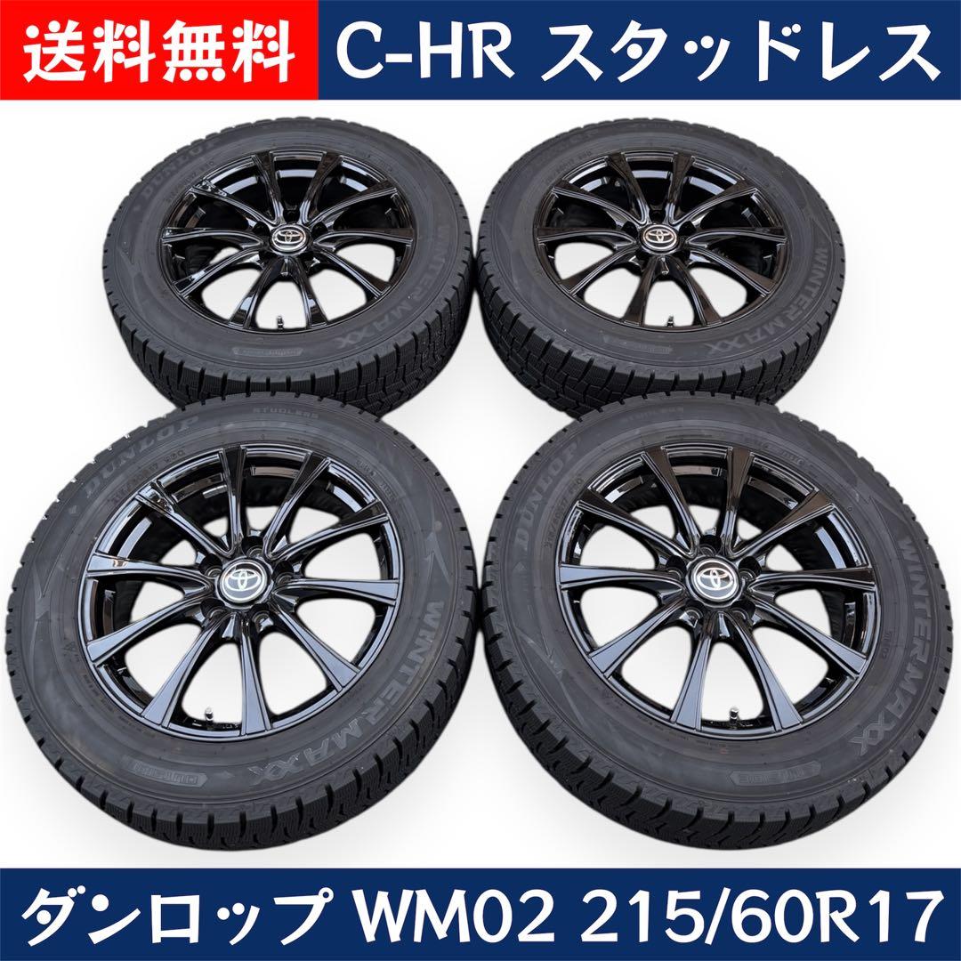 T*A様 ダンロップ WM02 215/60R17 スタッドレスタイヤ・ホイール