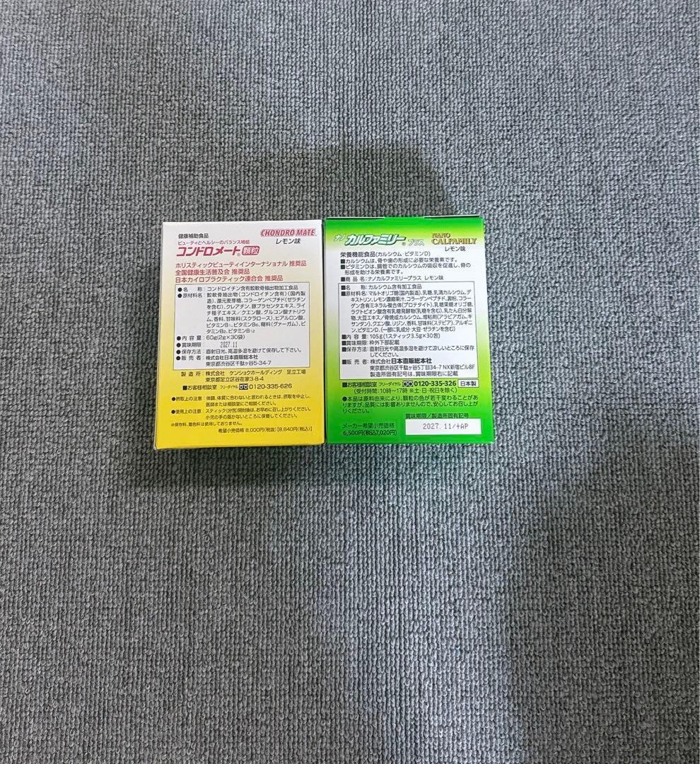コンドロメート顆粒 & ナノカルファミリープラス