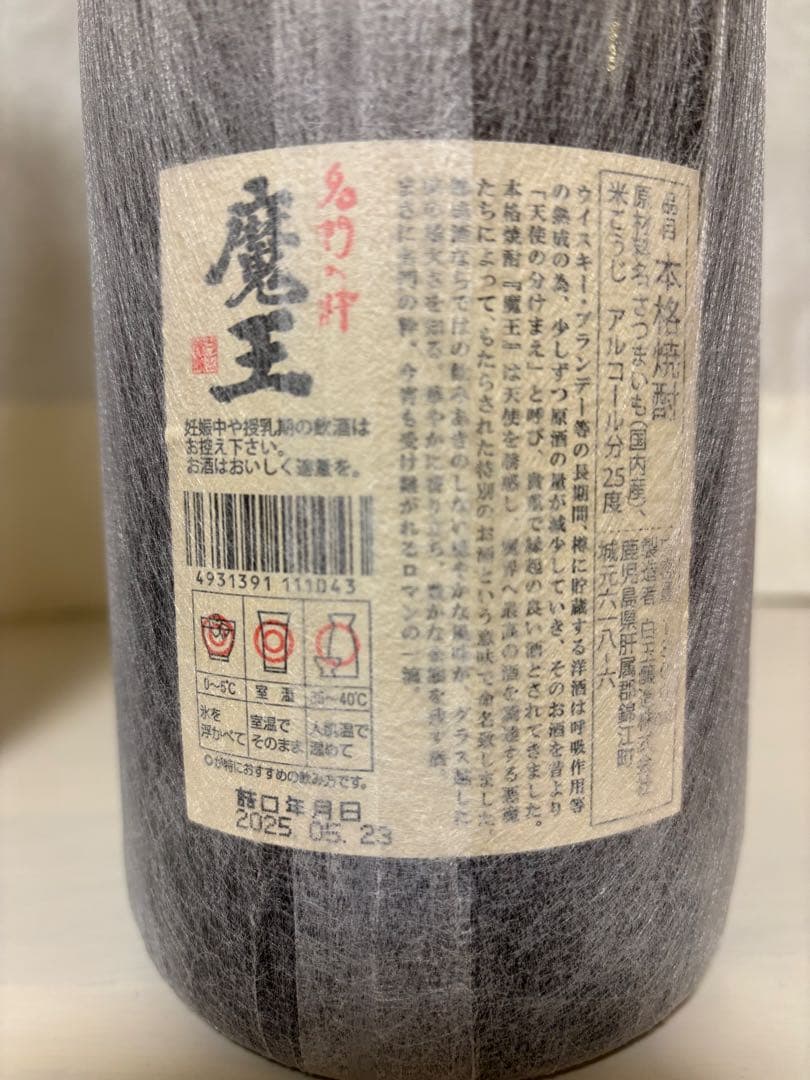 期間限定12/28まで　魔王　村尾　プレミアム焼酎セット1800ml