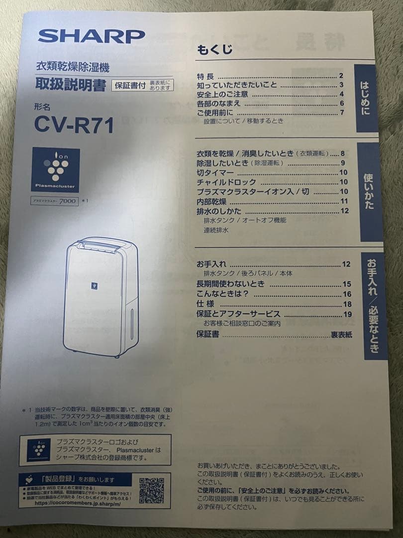 【SHARP】衣類乾燥除湿機 CV-R71 ※ゆーじ