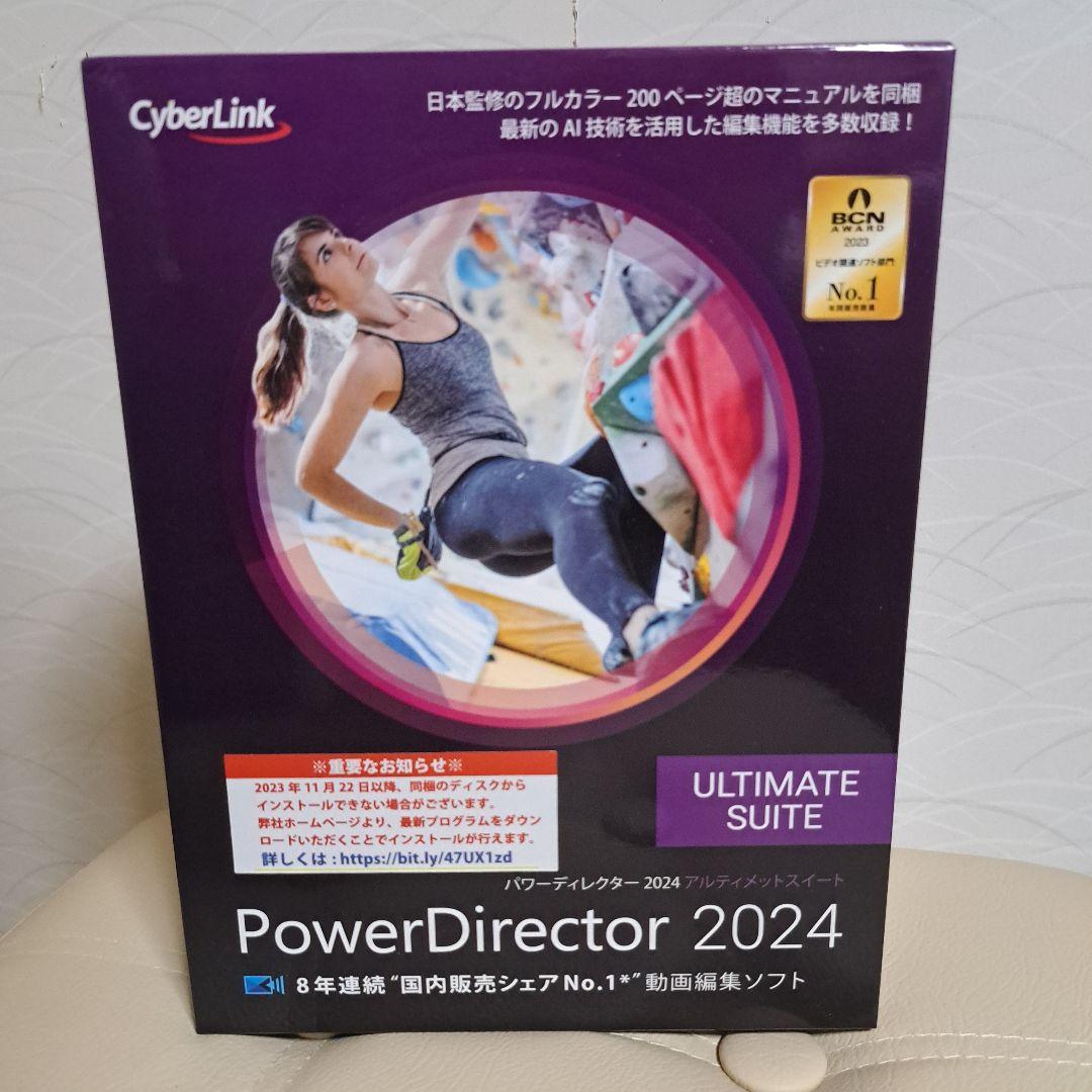 その他 CyberLink PowerDirector 2024 Ultimate