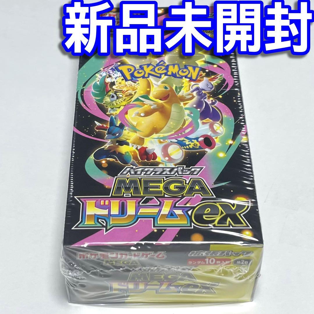 ▪️新品未開封▪️　ハイクラスパック　ＭＥＧＡドリームｅｘ　１ＢＯＸ　シュリンク付き