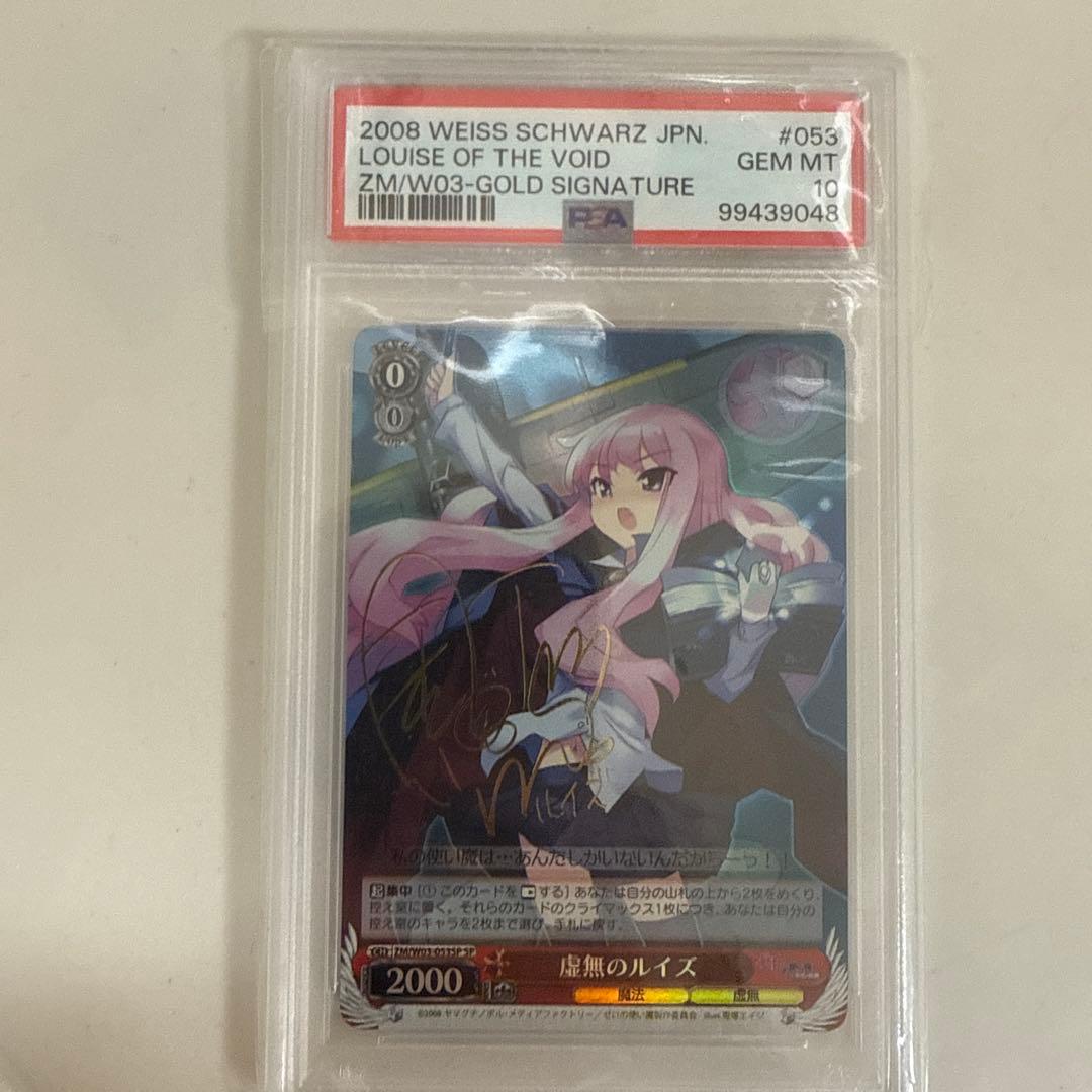 ヴァイスシュバルツ 虚無のルイズ　SP PSA10サイン