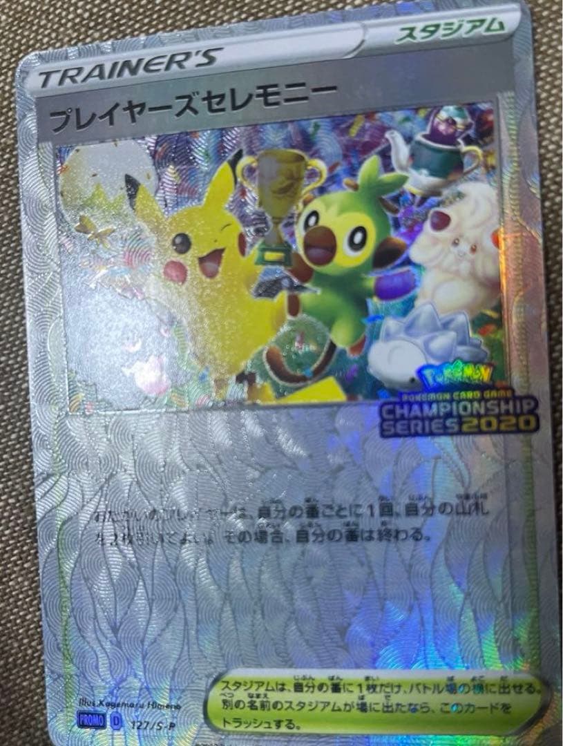 プレイヤーズセレモニー　2020