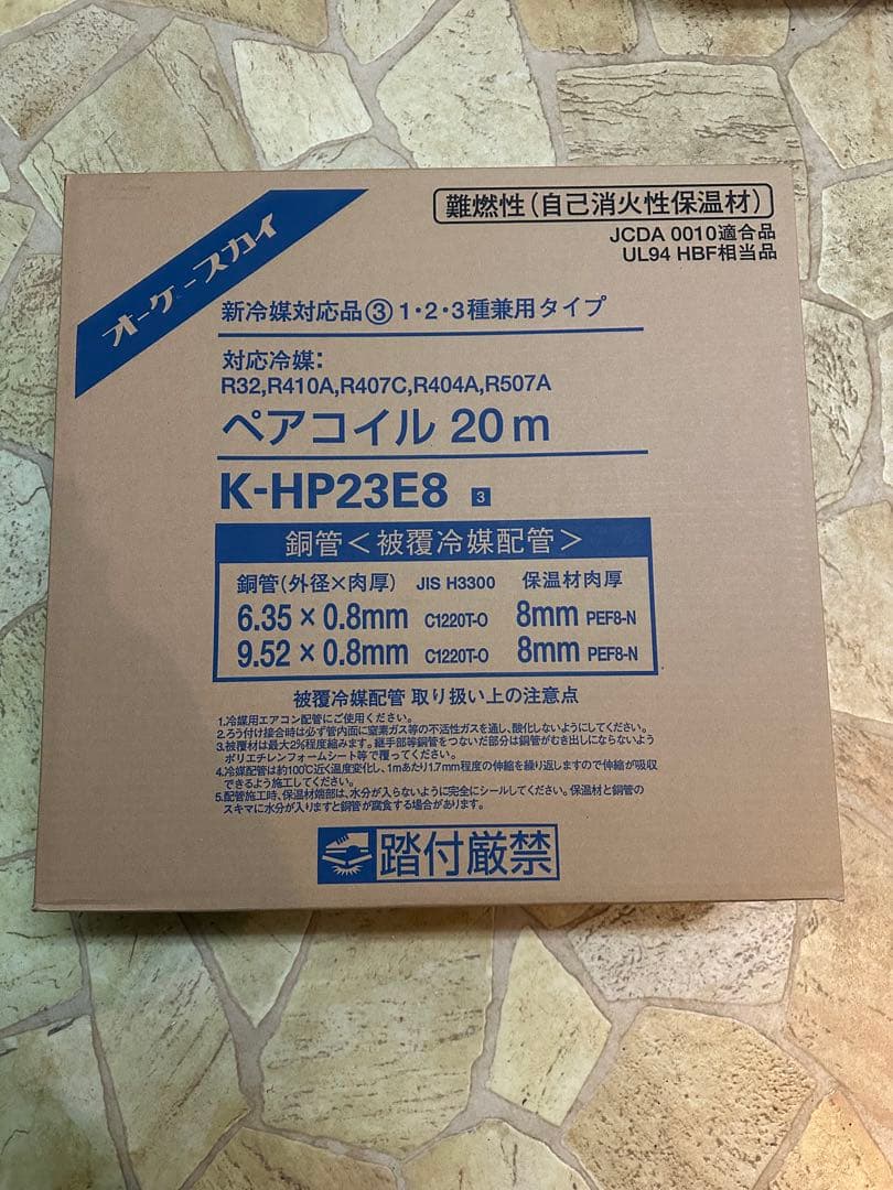 ペアコイル2分3分