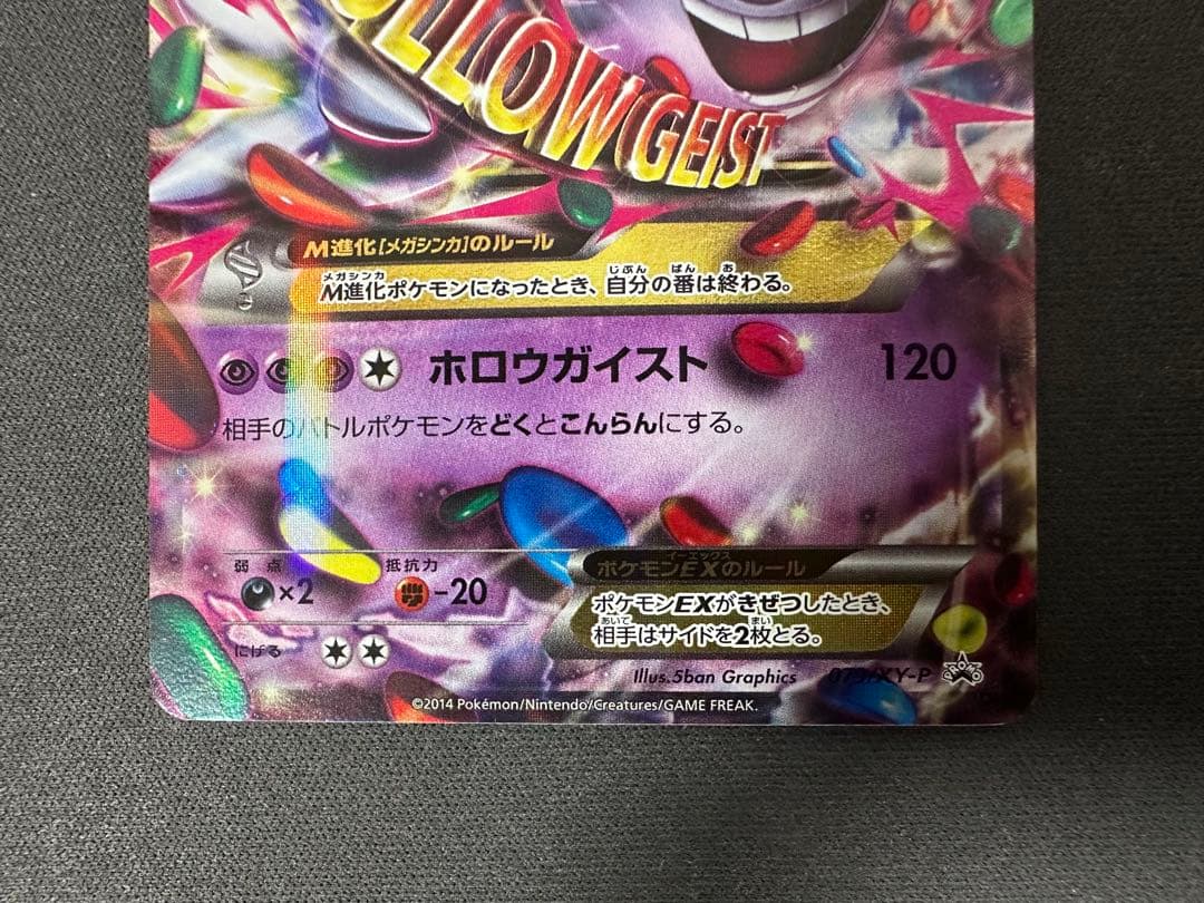 【SALE】MゲンガーEX 079/XY-P 白いメガゲンガーキャンペーン