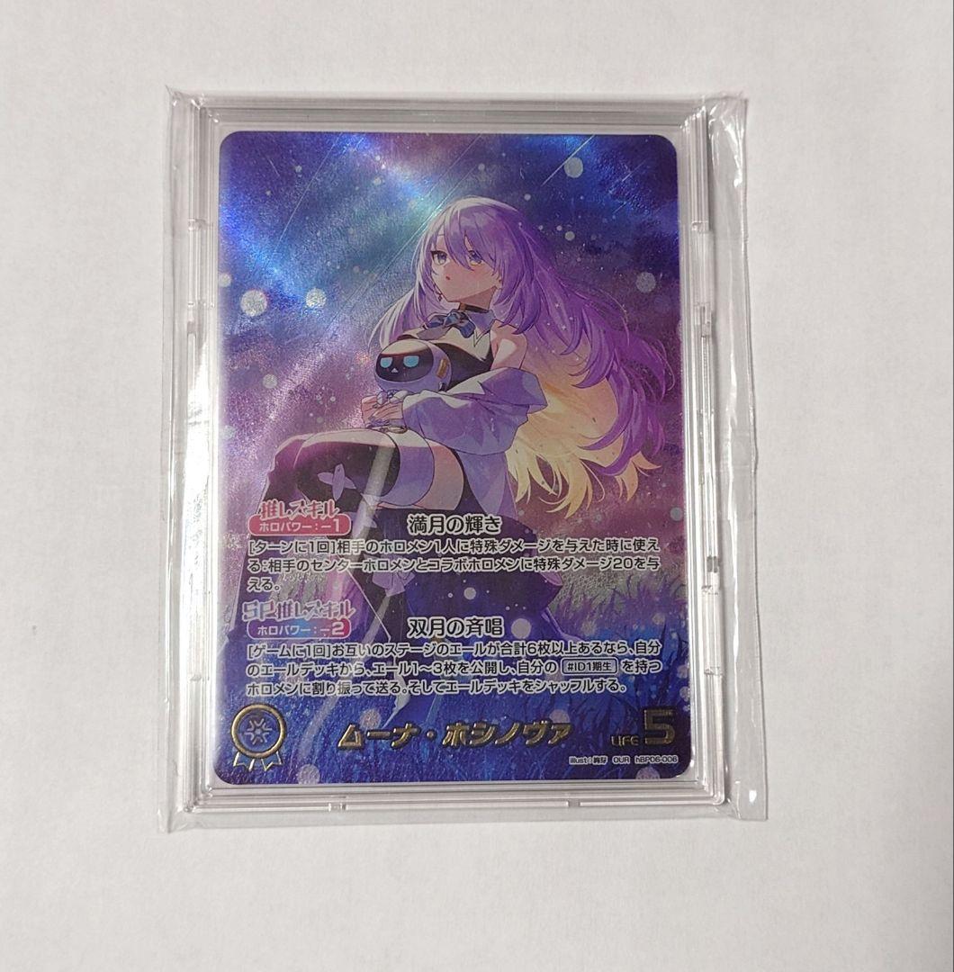 ホロカ アヤカシヴァーミリオン ムーナ・ホシノヴァ OUR