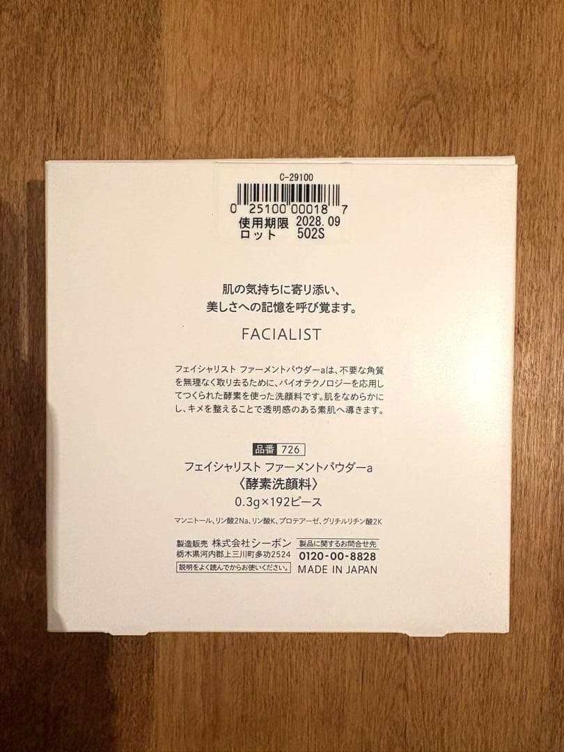 シーボンC'BON フェイシャリスト ファーメントパウダー188ピース